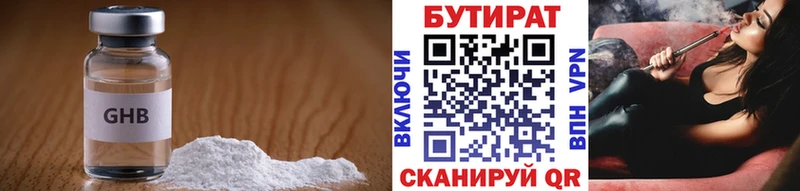 БУТИРАТ буратино  Купить где  Гвардейск 