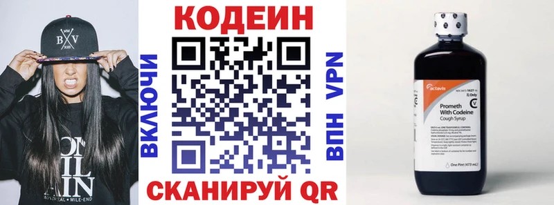 Кодеин Purple Drank  Купить где  Гвардейск 