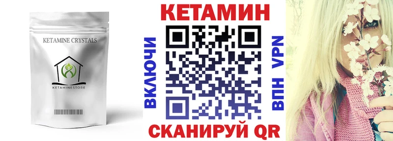 Кетамин ketamine Купить закладки Гвардейск